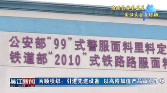百順噴織與順富醫(yī)藥 以技術創(chuàng)新驅動高附加值產品，共拓市場新藍海